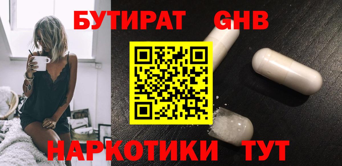 Берёзовский  Бутират жидкий экстази  Вход с VPN 