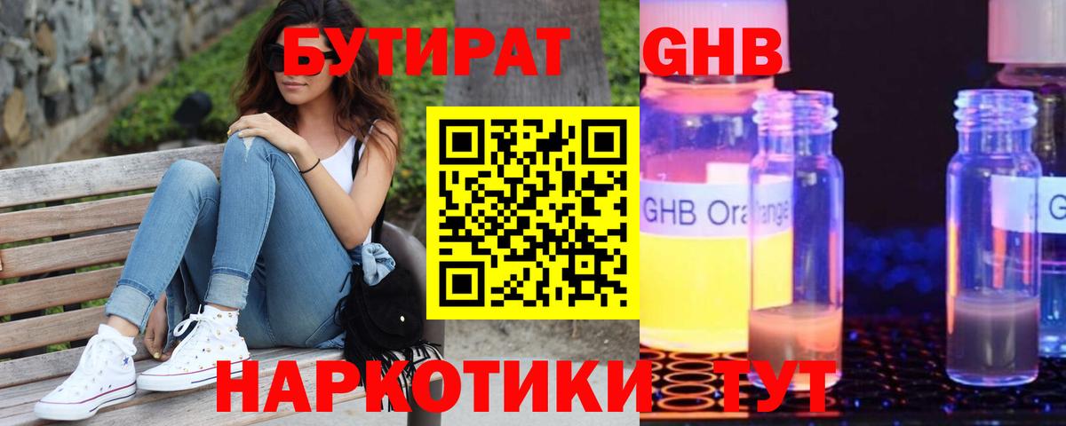 Бутират 99% Берёзовский