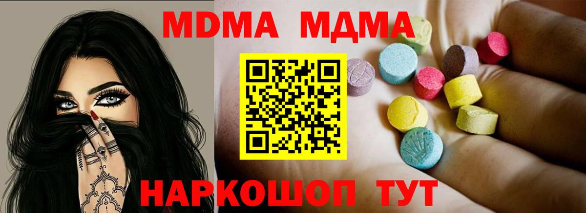 МДМА crystal  MDMA  Берёзовский  Вход с VPN  MDMA молли 