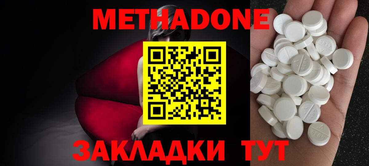 Метадон VHQ  Вход с VPN  Берёзовский  Метадон мёд 